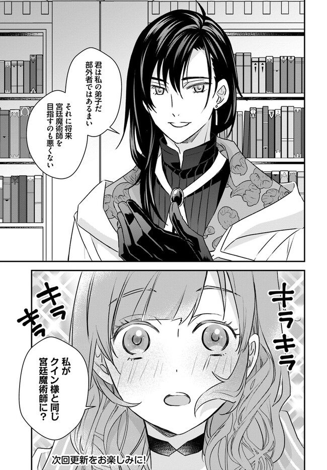 宮廷魔術師の婚約者 第14.1話 - Page 8