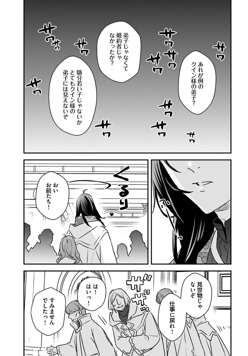 宮廷魔術師の婚約者 第14.3話 - Page 5