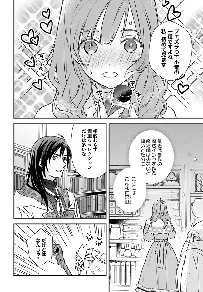 宮廷魔術師の婚約者 第15.3話 - Page 4