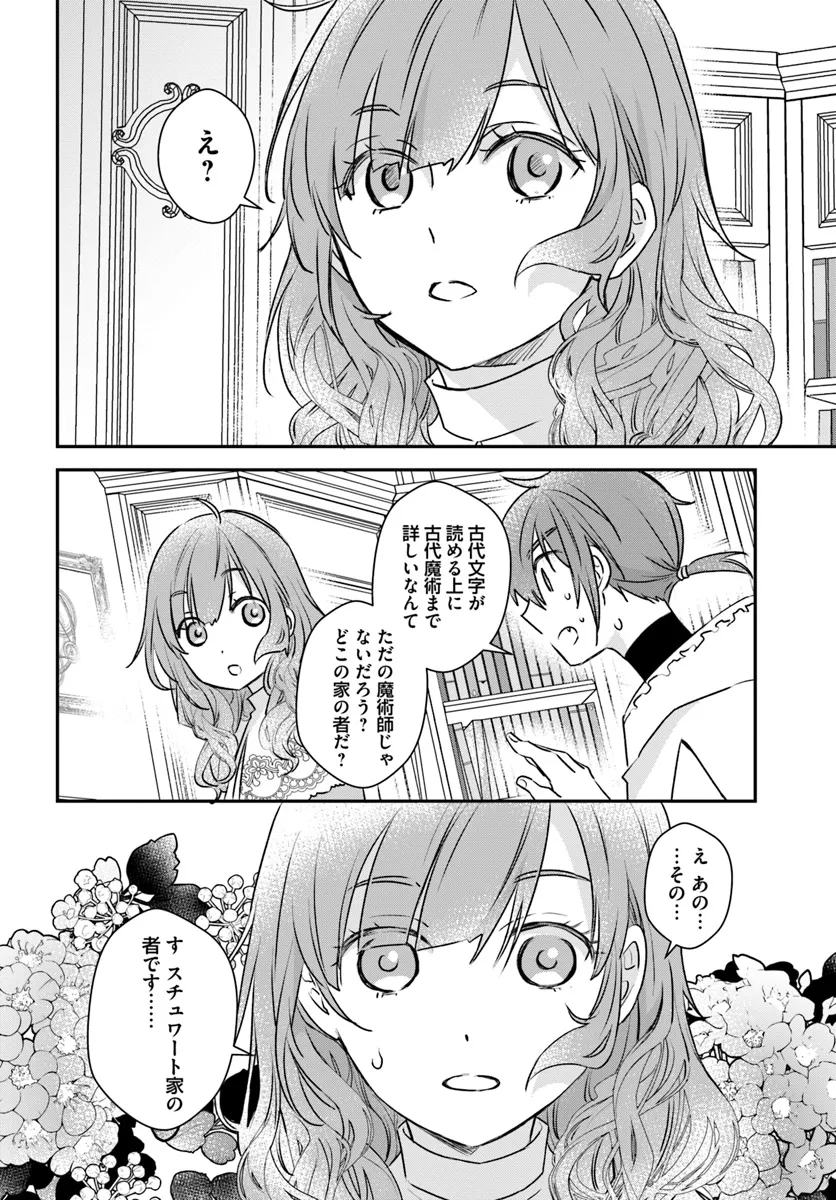 宮廷魔術師の婚約者 第16.2話 - Page 4