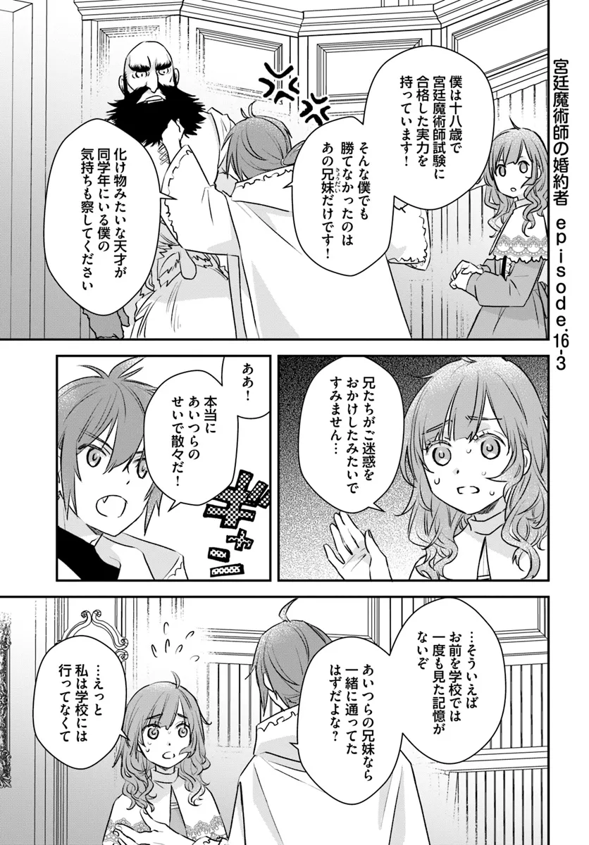 宮廷魔術師の婚約者 第16.3話 - Page 2