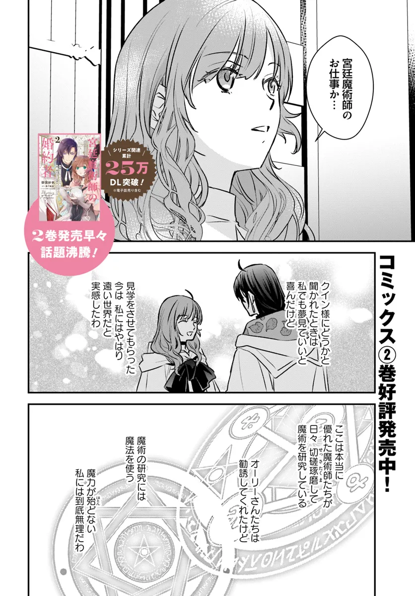 宮廷魔術師の婚約者 第17.1話 - Page 2