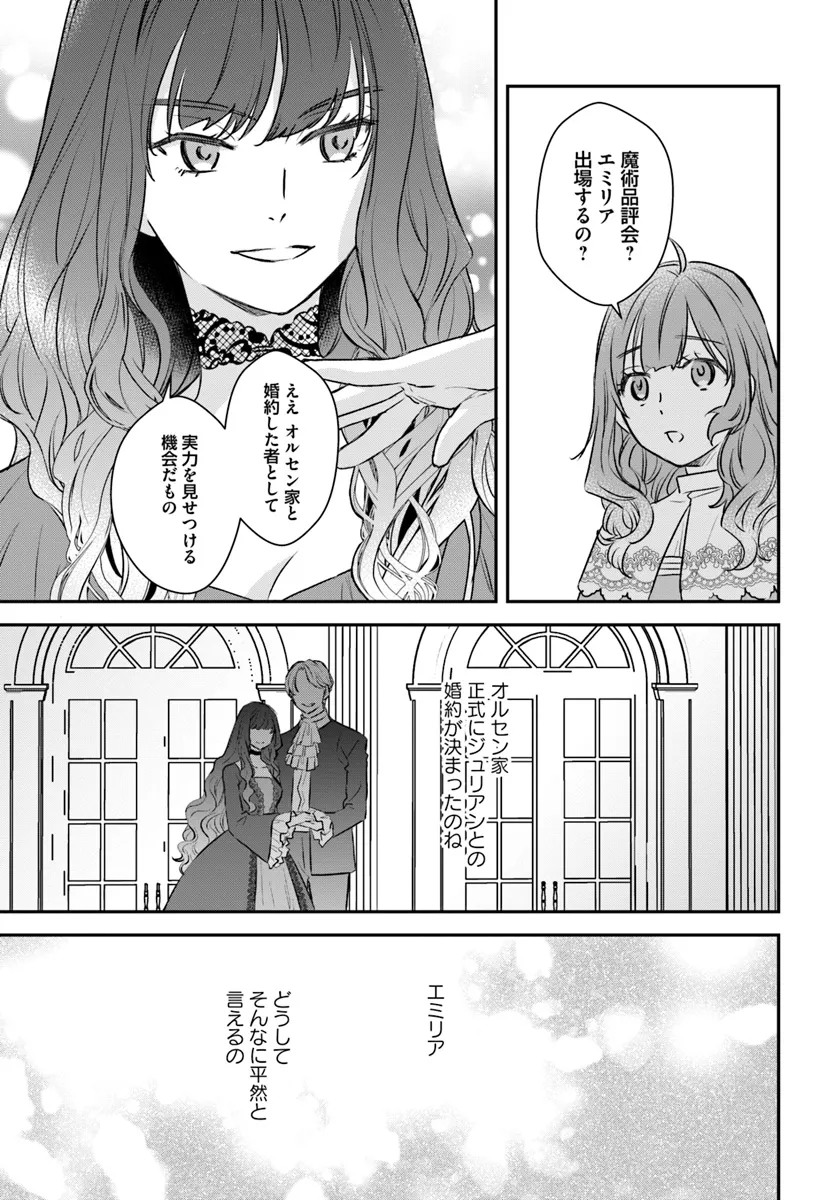 宮廷魔術師の婚約者 第17.2話 - Page 2