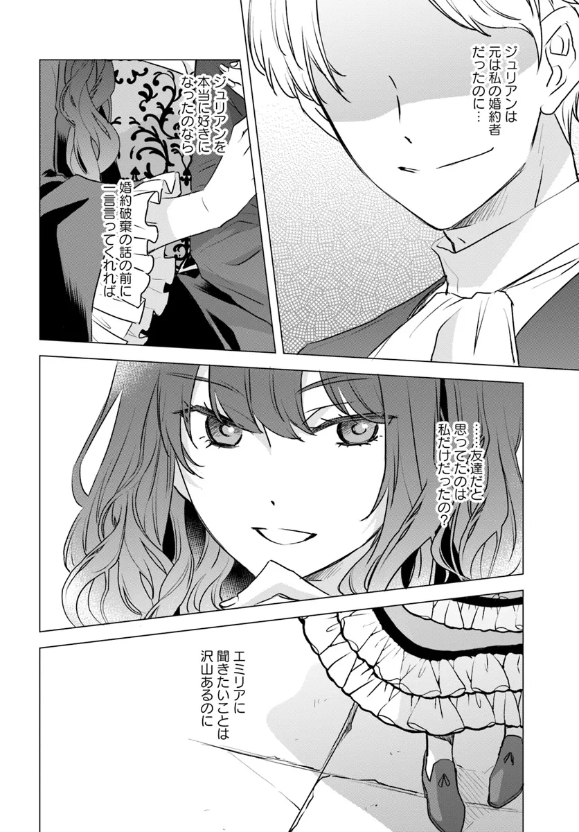 宮廷魔術師の婚約者 第17.2話 - Page 2