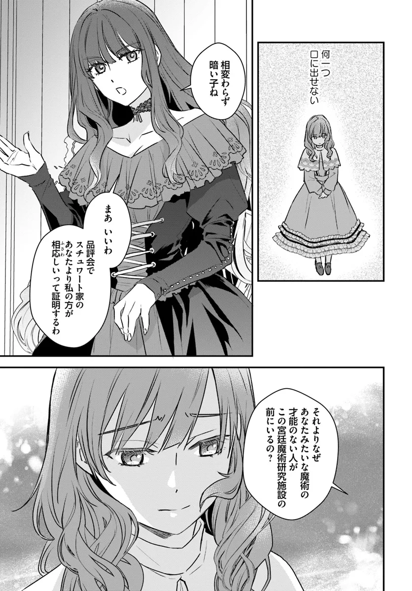 宮廷魔術師の婚約者 第17.2話 - Page 4