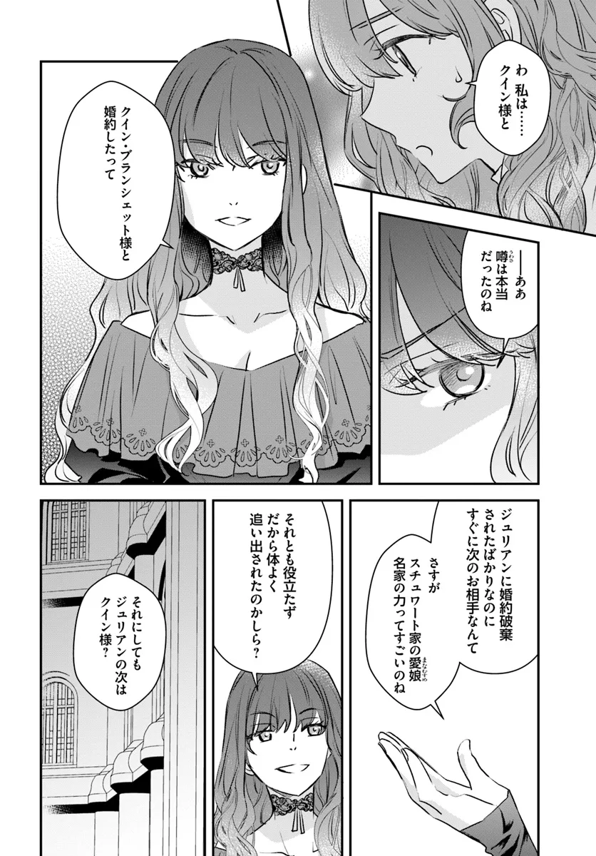 宮廷魔術師の婚約者 第17.2話 - Page 5