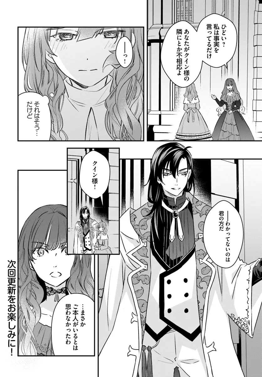 宮廷魔術師の婚約者 第17.2話 - Page 7