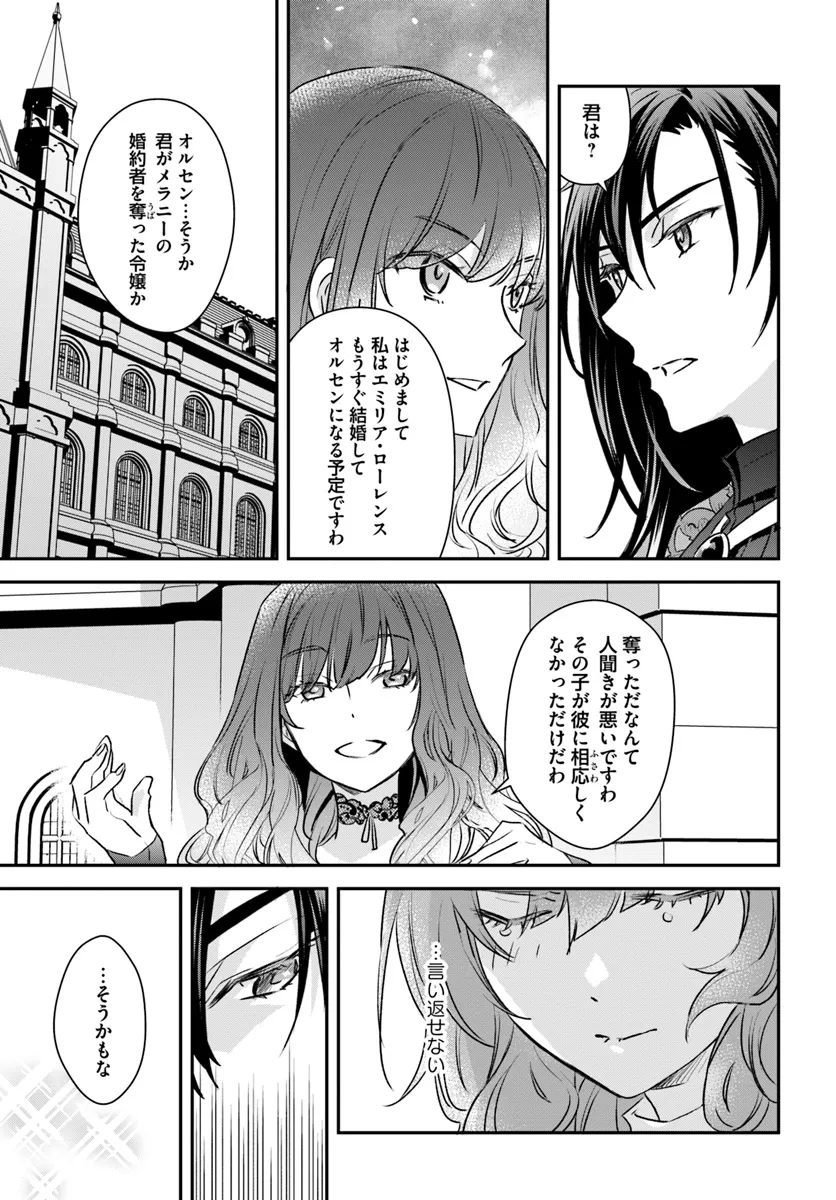 宮廷魔術師の婚約者 第17.3話 - Page 1