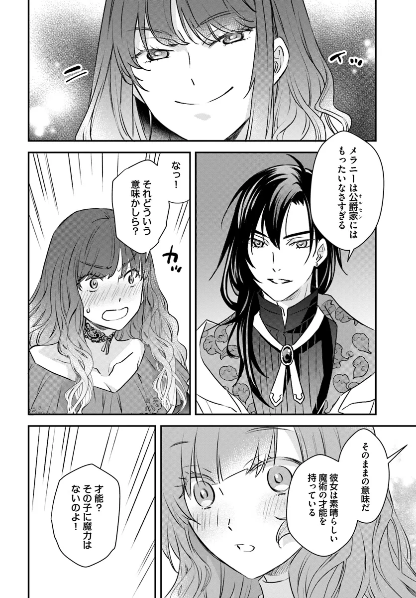 宮廷魔術師の婚約者 第17.3話 - Page 3