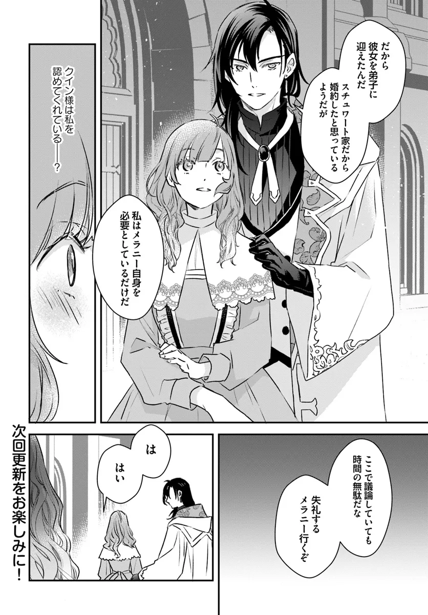 宮廷魔術師の婚約者 第17.3話 - Page 5