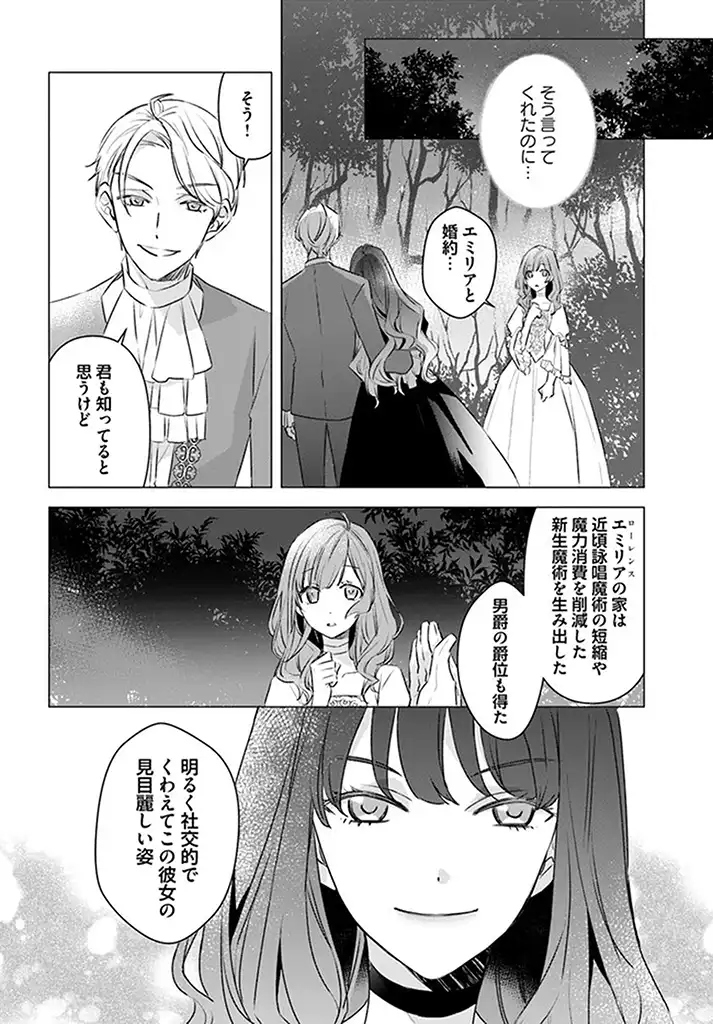 宮廷魔術師の婚約者 第2.1話 - Page 2