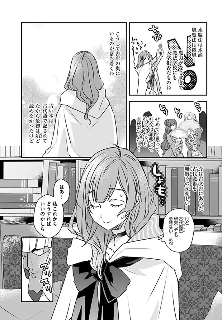 宮廷魔術師の婚約者 第2.1話 - Page 8