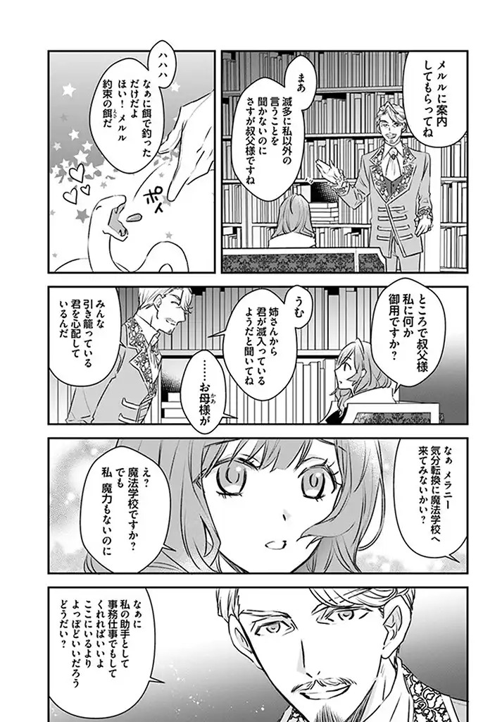 宮廷魔術師の婚約者 第2.1話 - Page 9