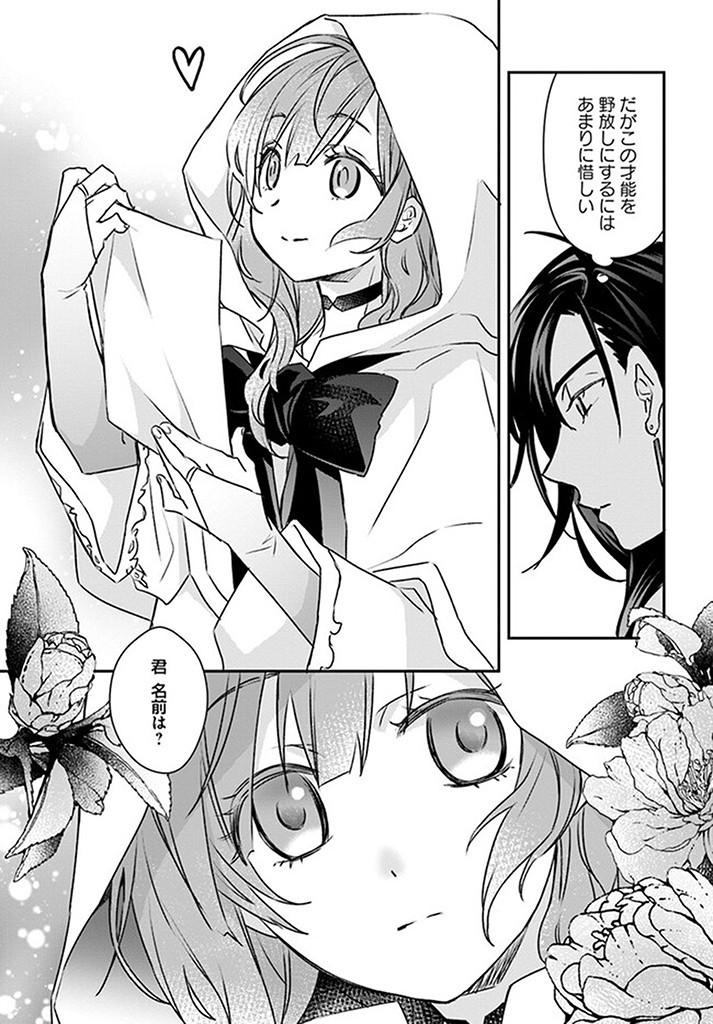 宮廷魔術師の婚約者 第5.2話 - Page 6