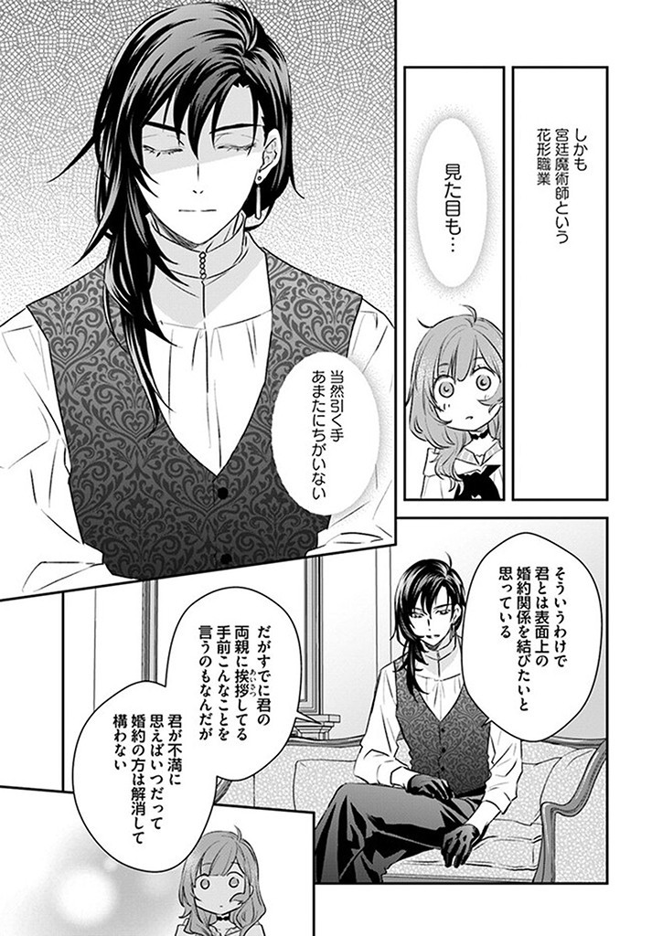 宮廷魔術師の婚約者 第7.2話 - Page 5