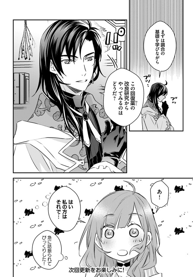 宮廷魔術師の婚約者 第8.3話 - Page 5