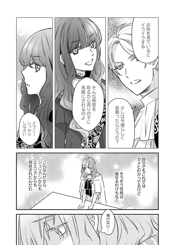 宮廷魔術師の婚約者 第9.1話 - Page 6