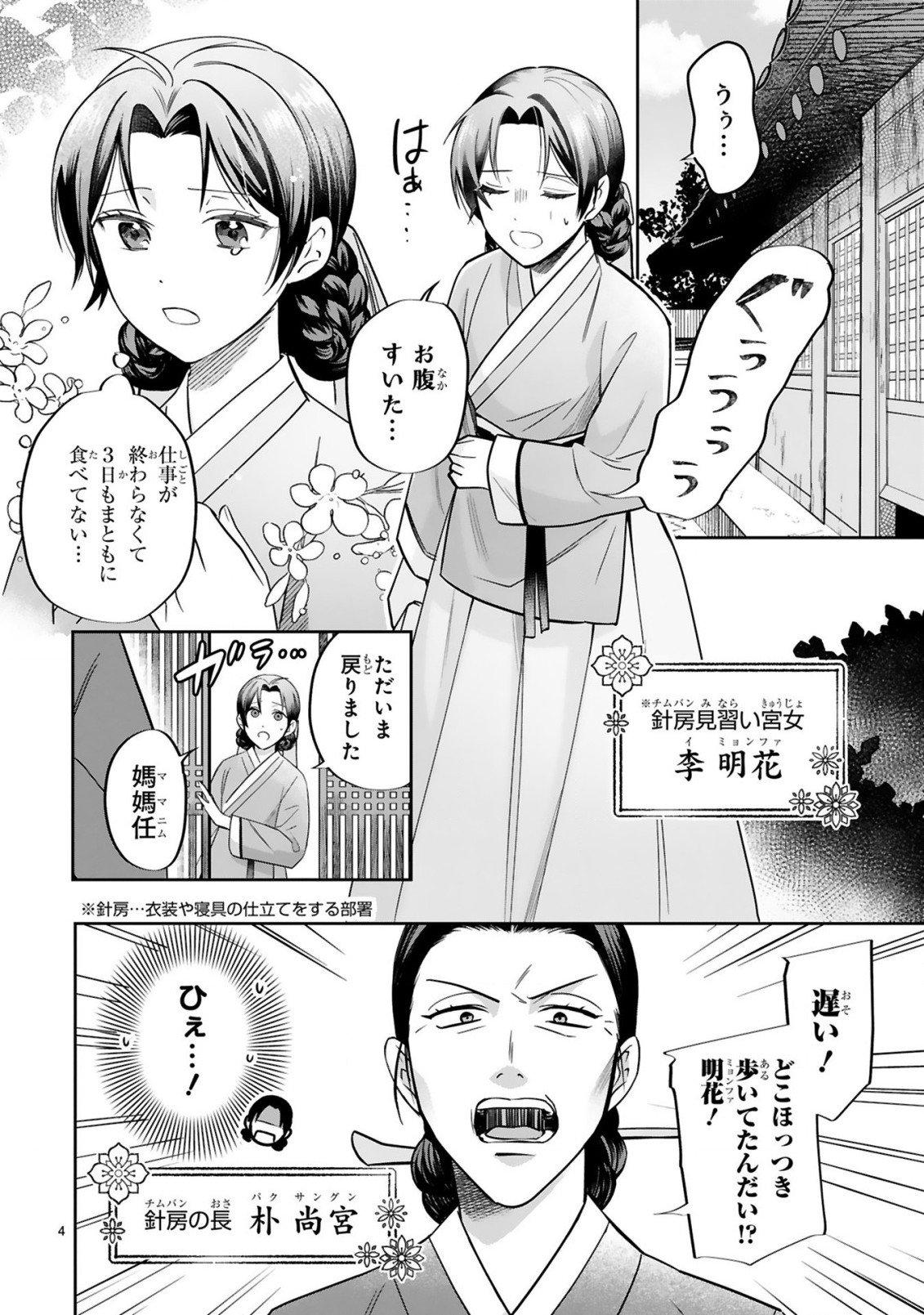 宮廷女官ミョンファ太陽宮の影と運命の王妃(単話版) 第1話 - Page 5