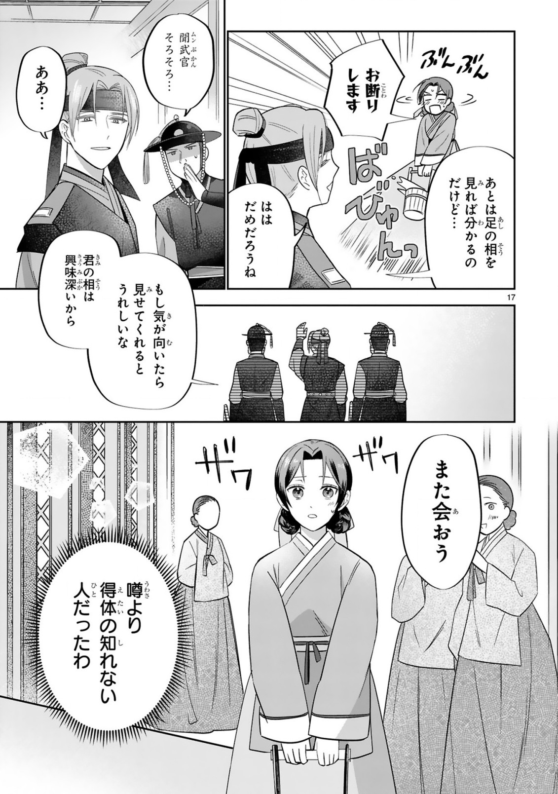 宮廷女官ミョンファ太陽宮の影と運命の王妃(単話版) 第1話 - Page 18