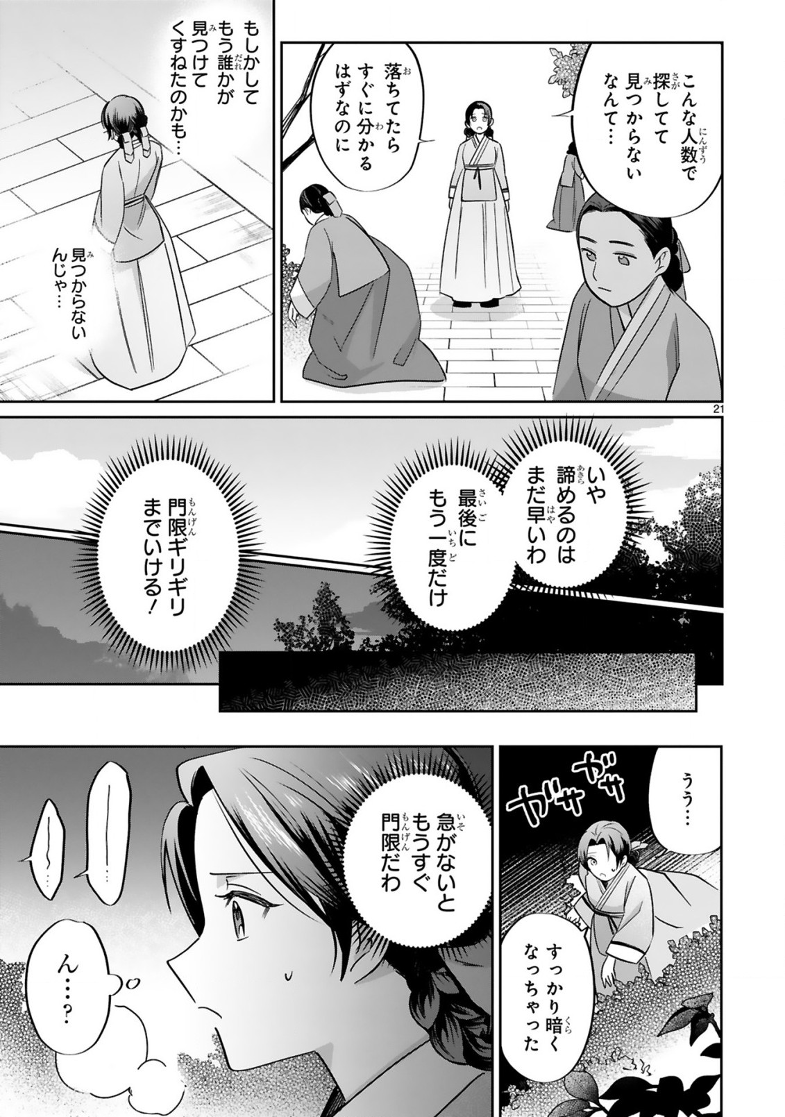 宮廷女官ミョンファ太陽宮の影と運命の王妃(単話版) 第1話 - Page 22