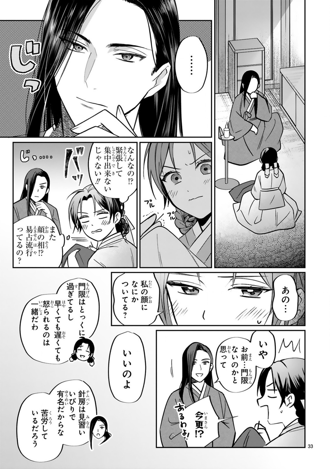 宮廷女官ミョンファ太陽宮の影と運命の王妃(単話版) 第1話 - Page 34