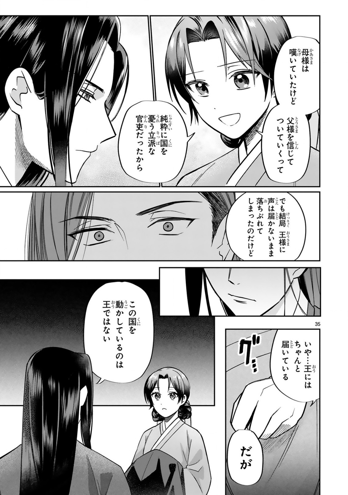 宮廷女官ミョンファ太陽宮の影と運命の王妃(単話版) 第1話 - Page 36