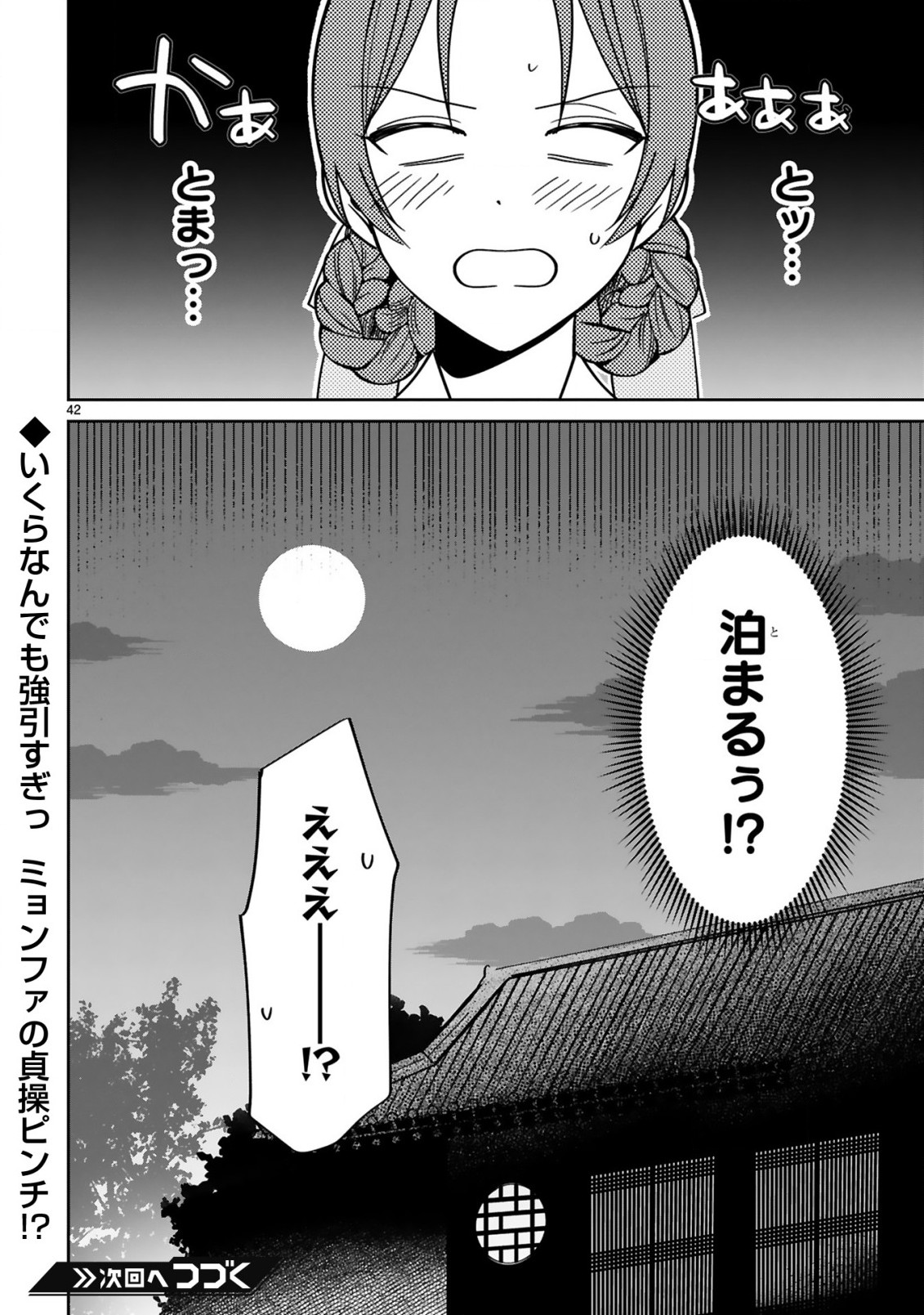 宮廷女官ミョンファ太陽宮の影と運命の王妃(単話版) 第1話 - Page 43