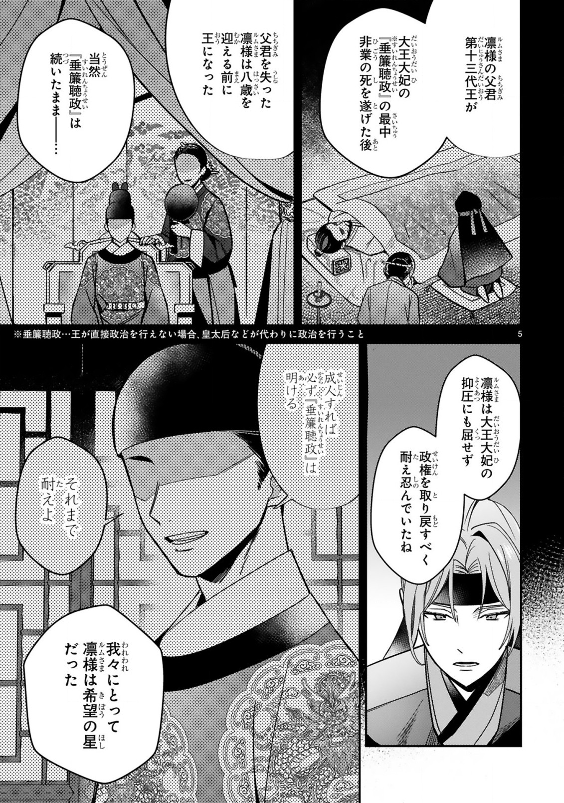 宮廷女官ミョンファ太陽宮の影と運命の王妃(単話版) 第10.1話 - Page 6