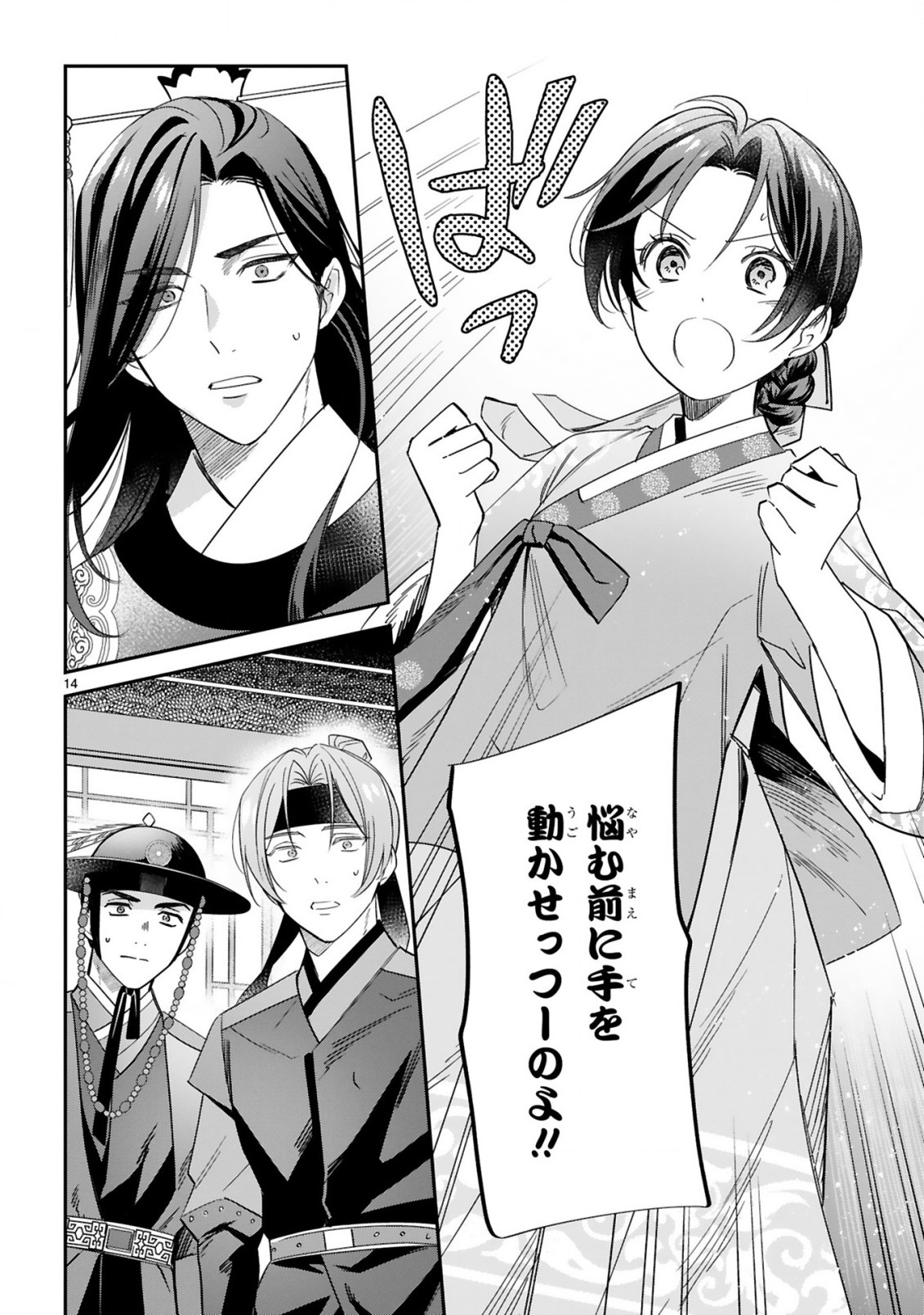 宮廷女官ミョンファ太陽宮の影と運命の王妃(単話版) 第10.2話 - Page 6