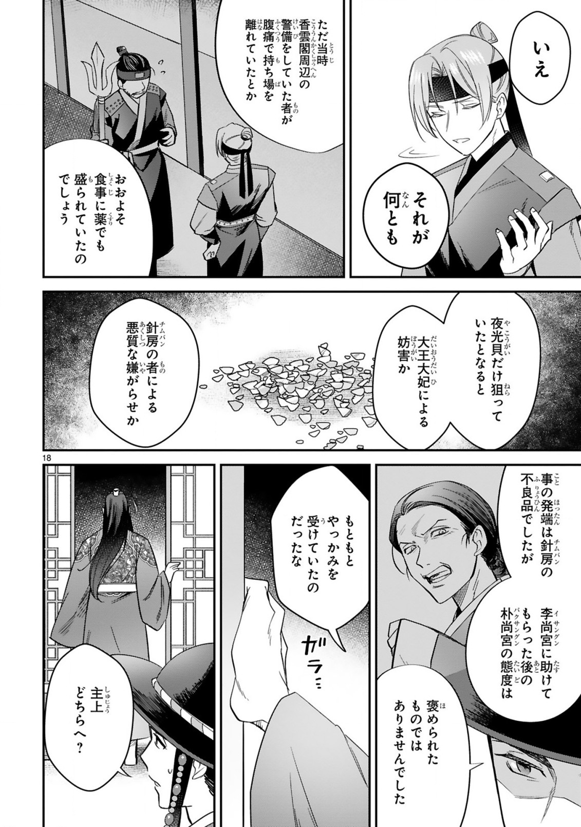 宮廷女官ミョンファ太陽宮の影と運命の王妃(単話版) 第10.2話 - Page 10