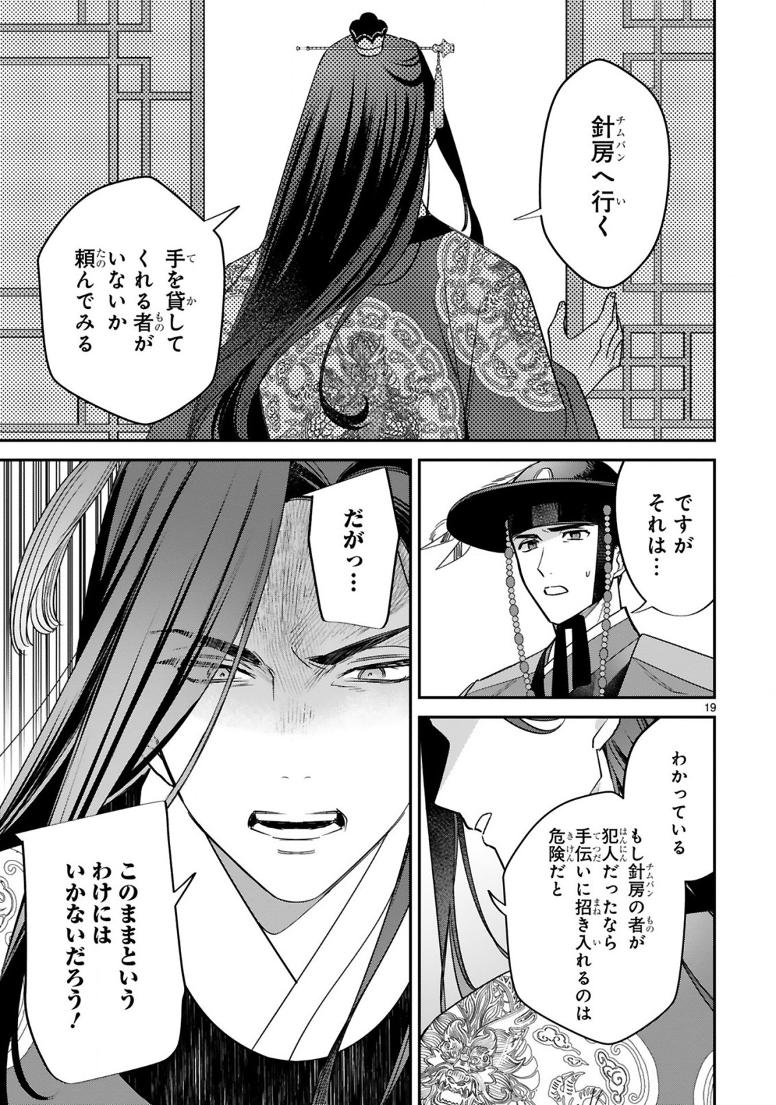 宮廷女官ミョンファ太陽宮の影と運命の王妃(単話版) 第10.2話 - Page 11