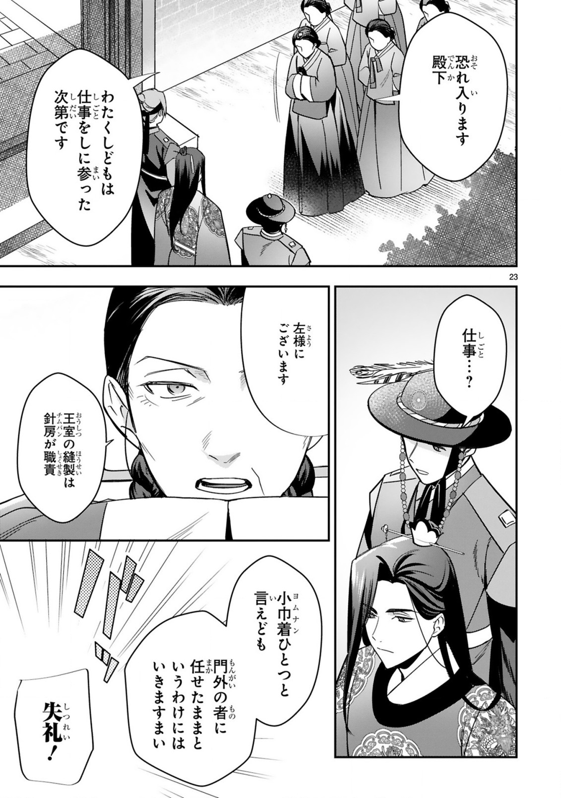 宮廷女官ミョンファ太陽宮の影と運命の王妃(単話版) 第10.2話 - Page 15