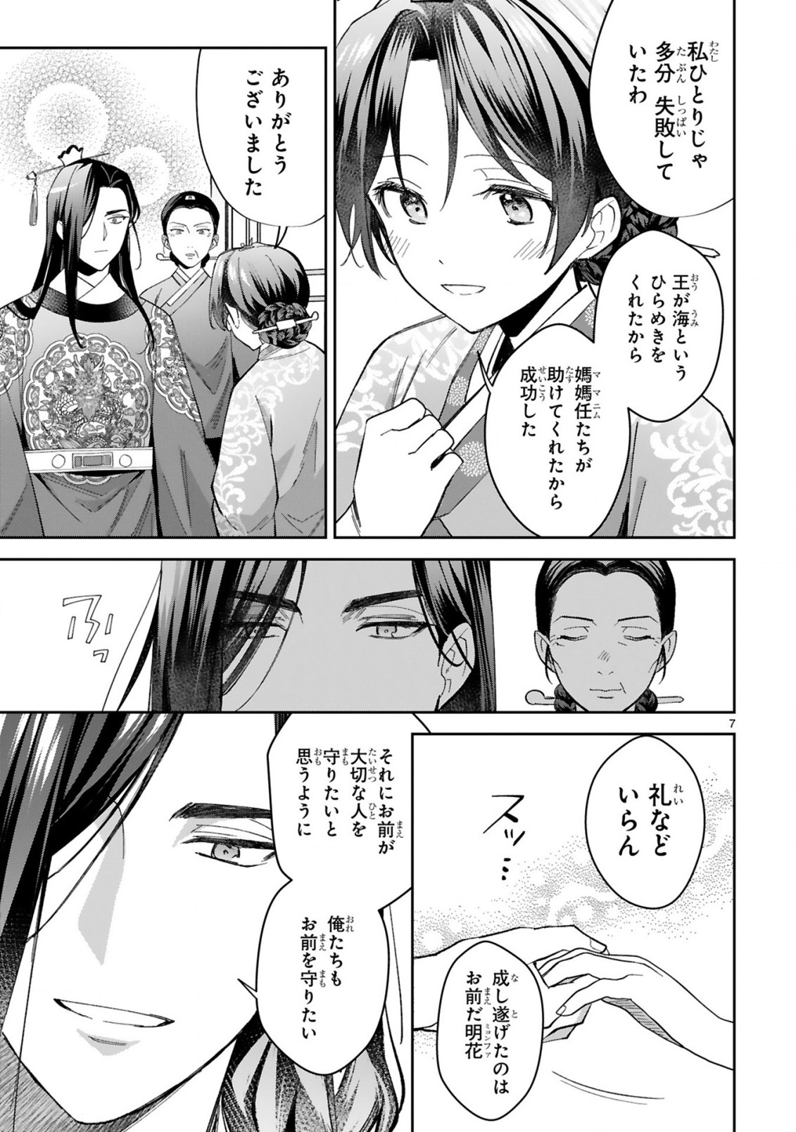 宮廷女官ミョンファ太陽宮の影と運命の王妃(単話版) 第11.1話 - Page 8