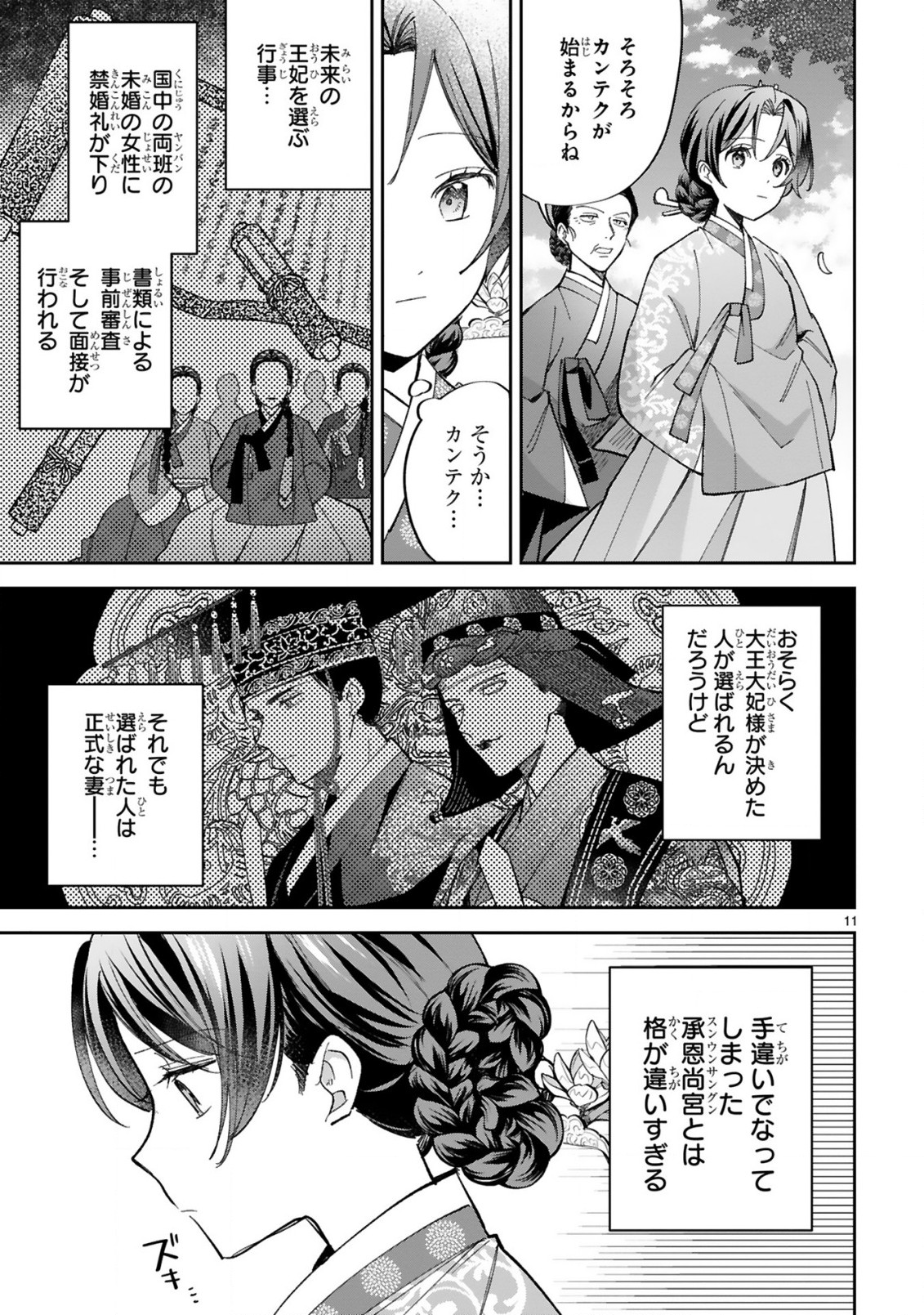 宮廷女官ミョンファ太陽宮の影と運命の王妃(単話版) 第11.1話 - Page 12