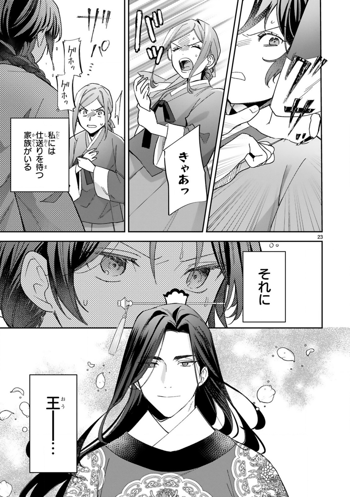 宮廷女官ミョンファ太陽宮の影と運命の王妃(単話版) 第11.2話 - Page 10