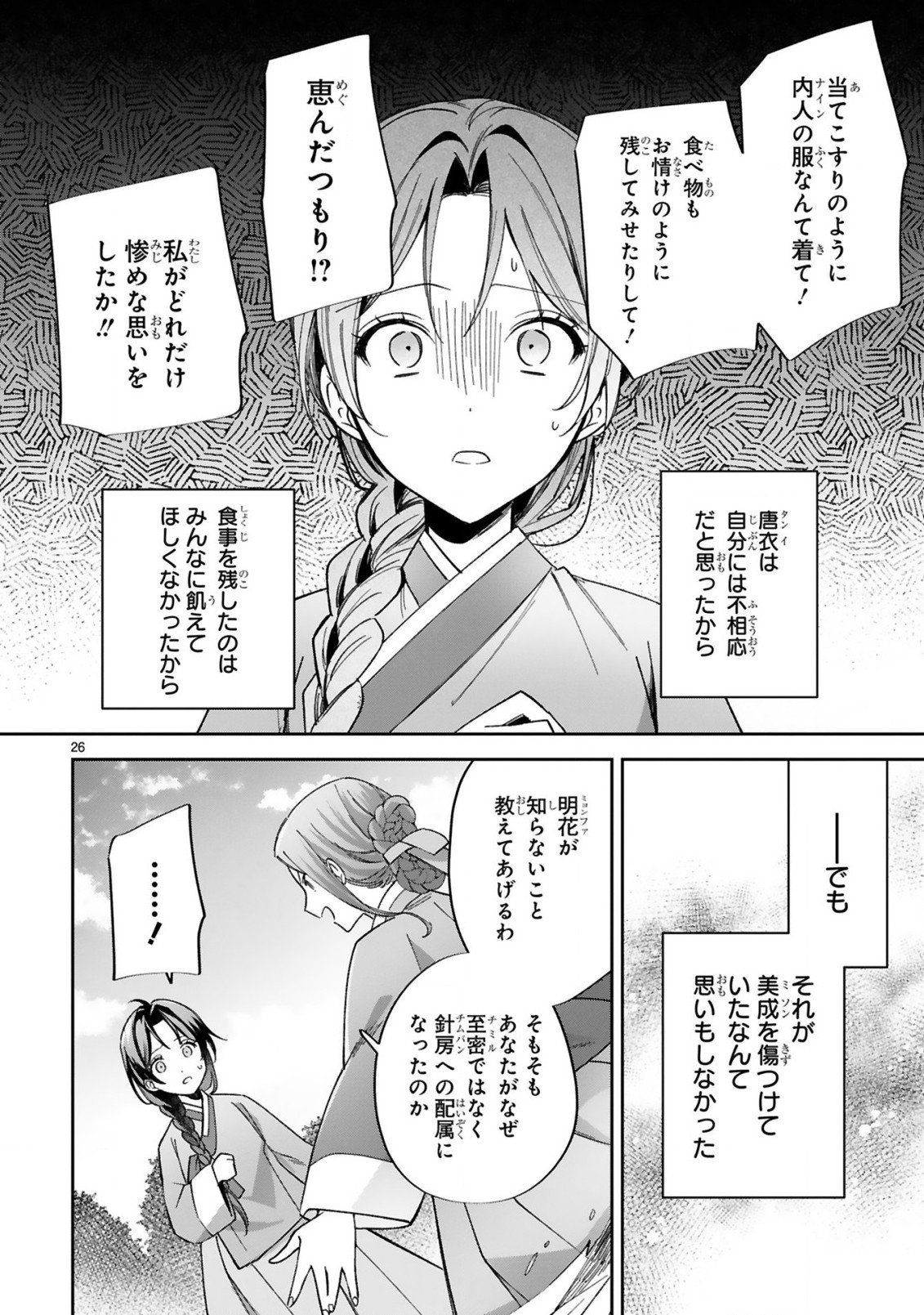 宮廷女官ミョンファ太陽宮の影と運命の王妃(単話版) 第11.2話 - Page 13