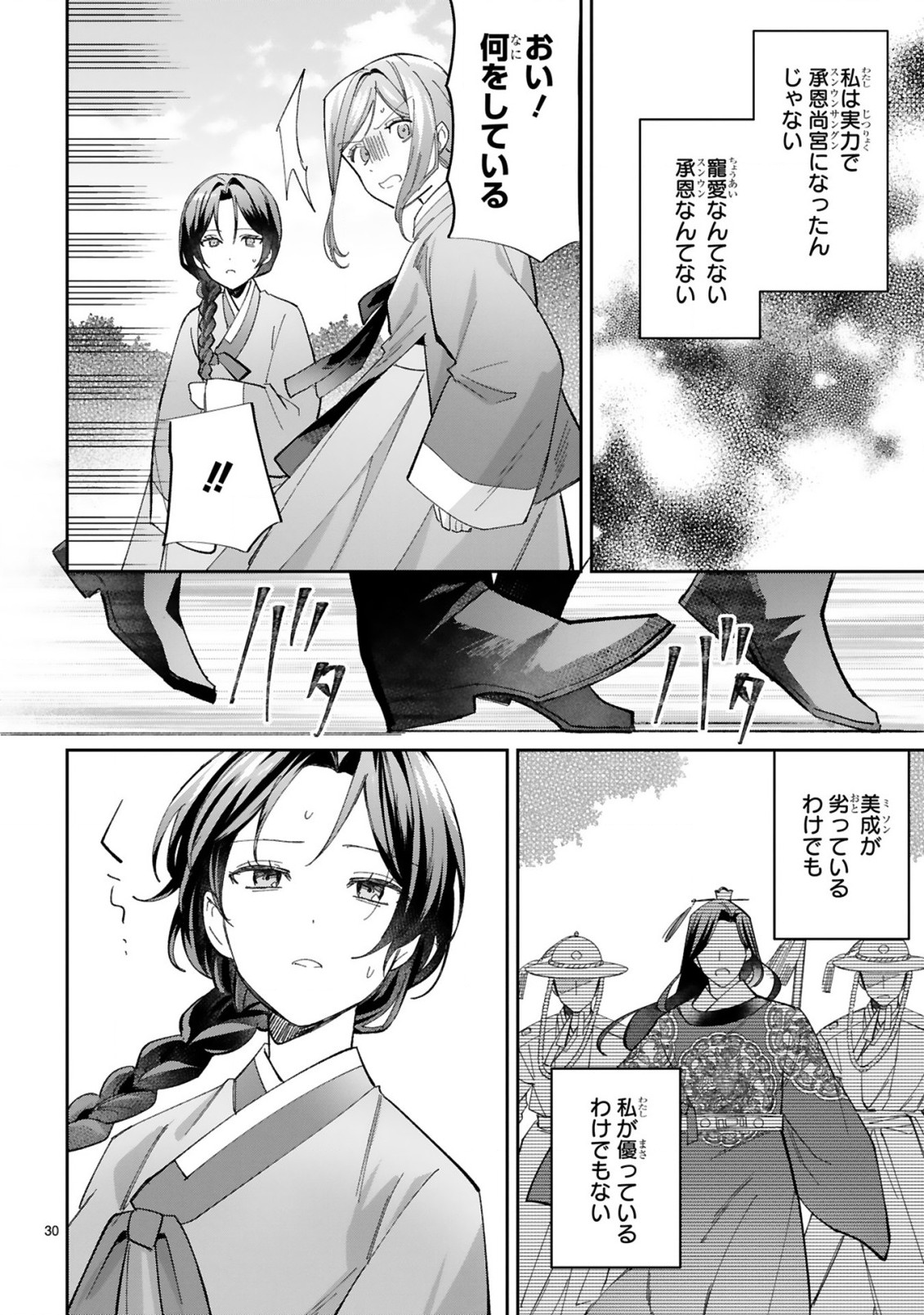 宮廷女官ミョンファ太陽宮の影と運命の王妃(単話版) 第11.2話 - Page 17