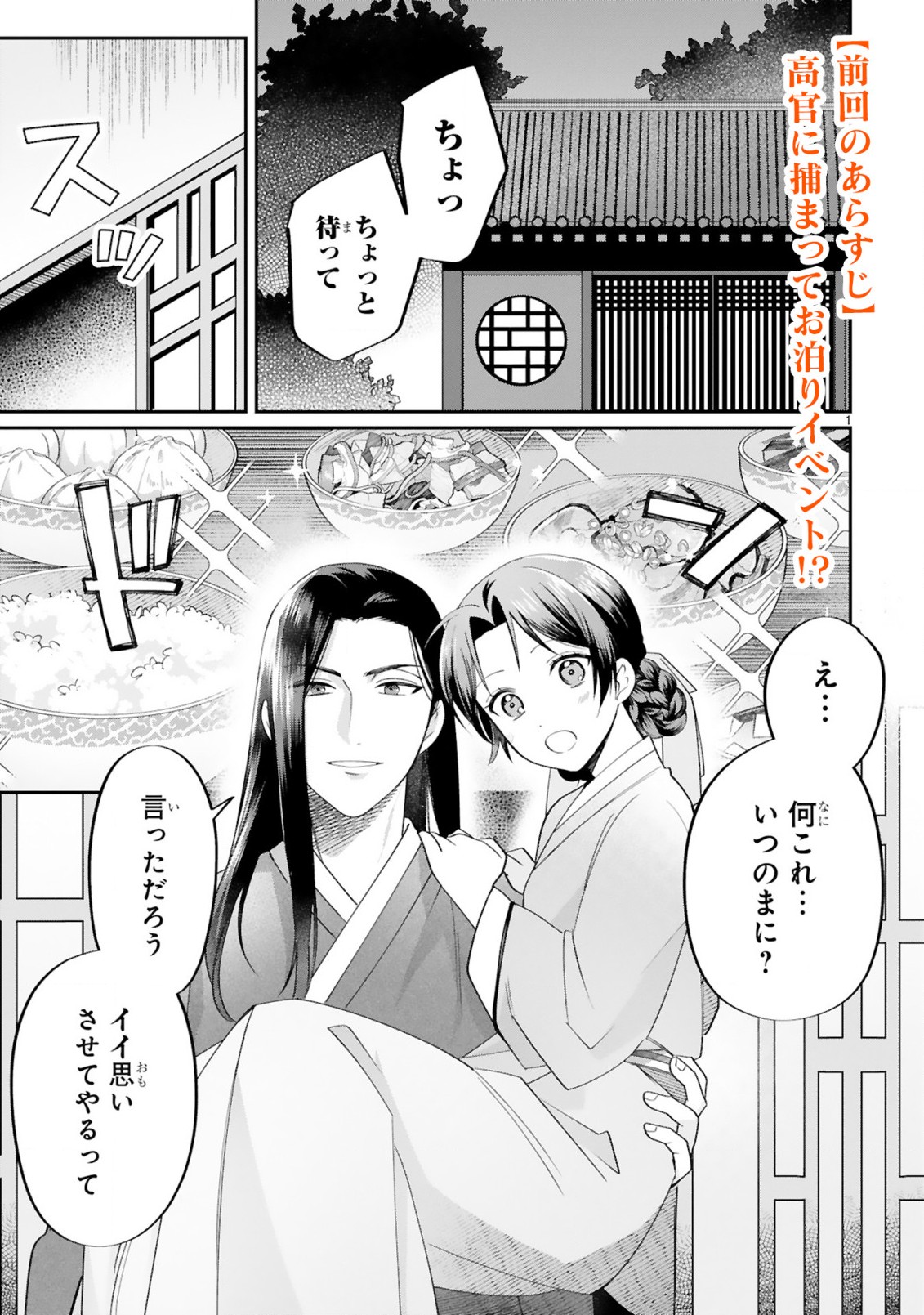 宮廷女官ミョンファ太陽宮の影と運命の王妃(単話版) 第2.1話 - Page 2