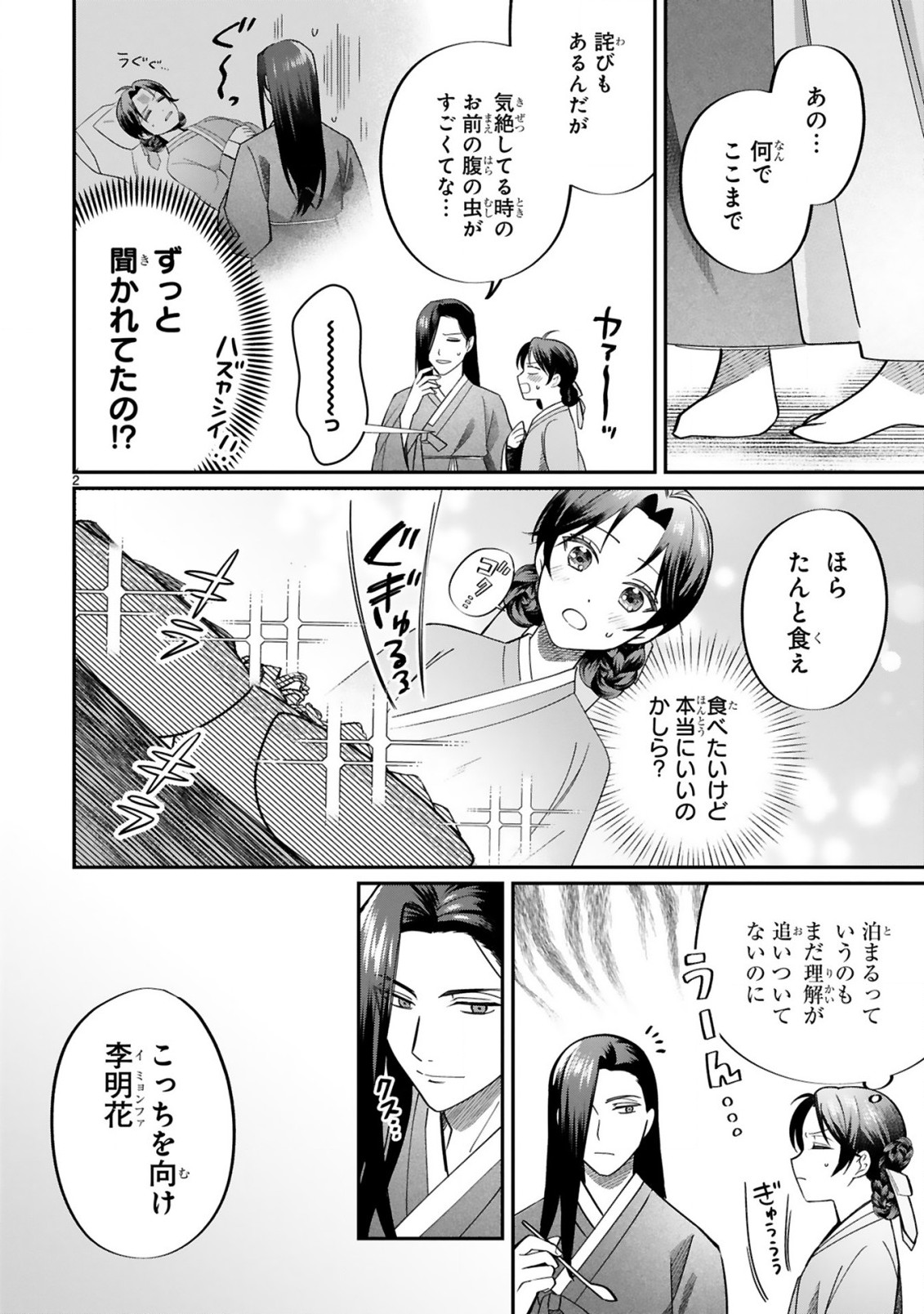 宮廷女官ミョンファ太陽宮の影と運命の王妃(単話版) 第2.1話 - Page 3