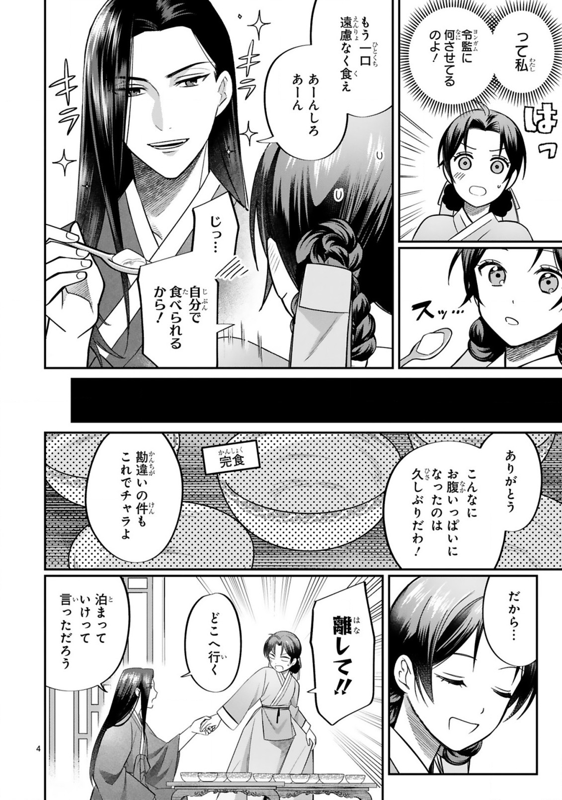 宮廷女官ミョンファ太陽宮の影と運命の王妃(単話版) 第2.1話 - Page 5