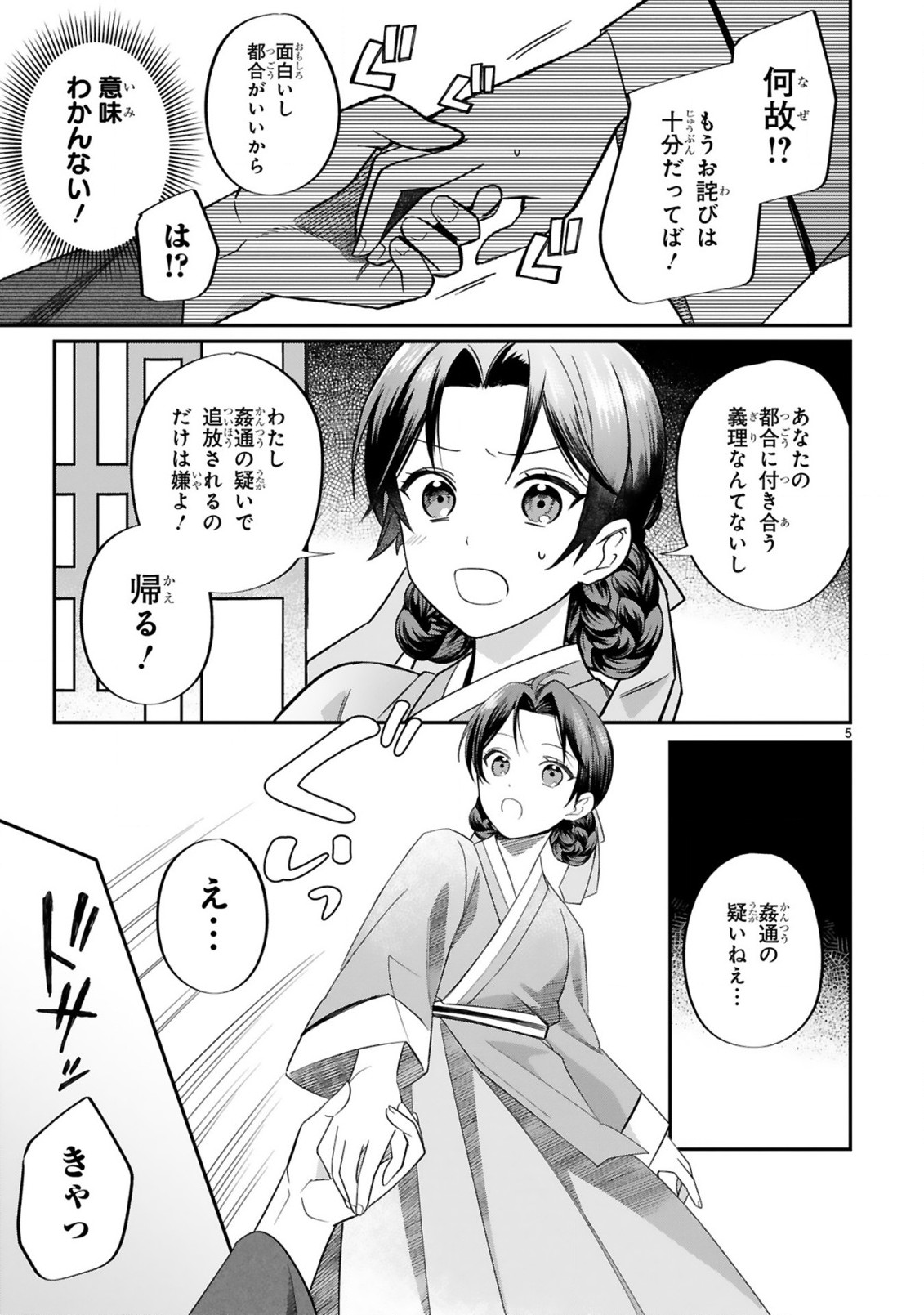 宮廷女官ミョンファ太陽宮の影と運命の王妃(単話版) 第2.1話 - Page 6