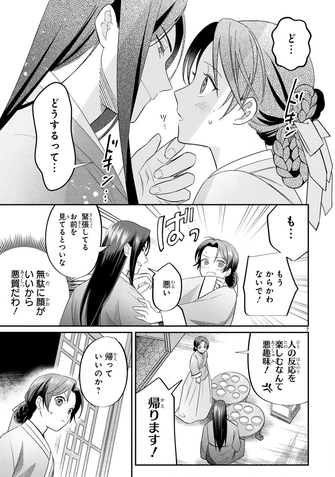 宮廷女官ミョンファ太陽宮の影と運命の王妃(単話版) 第2.1話 - Page 8