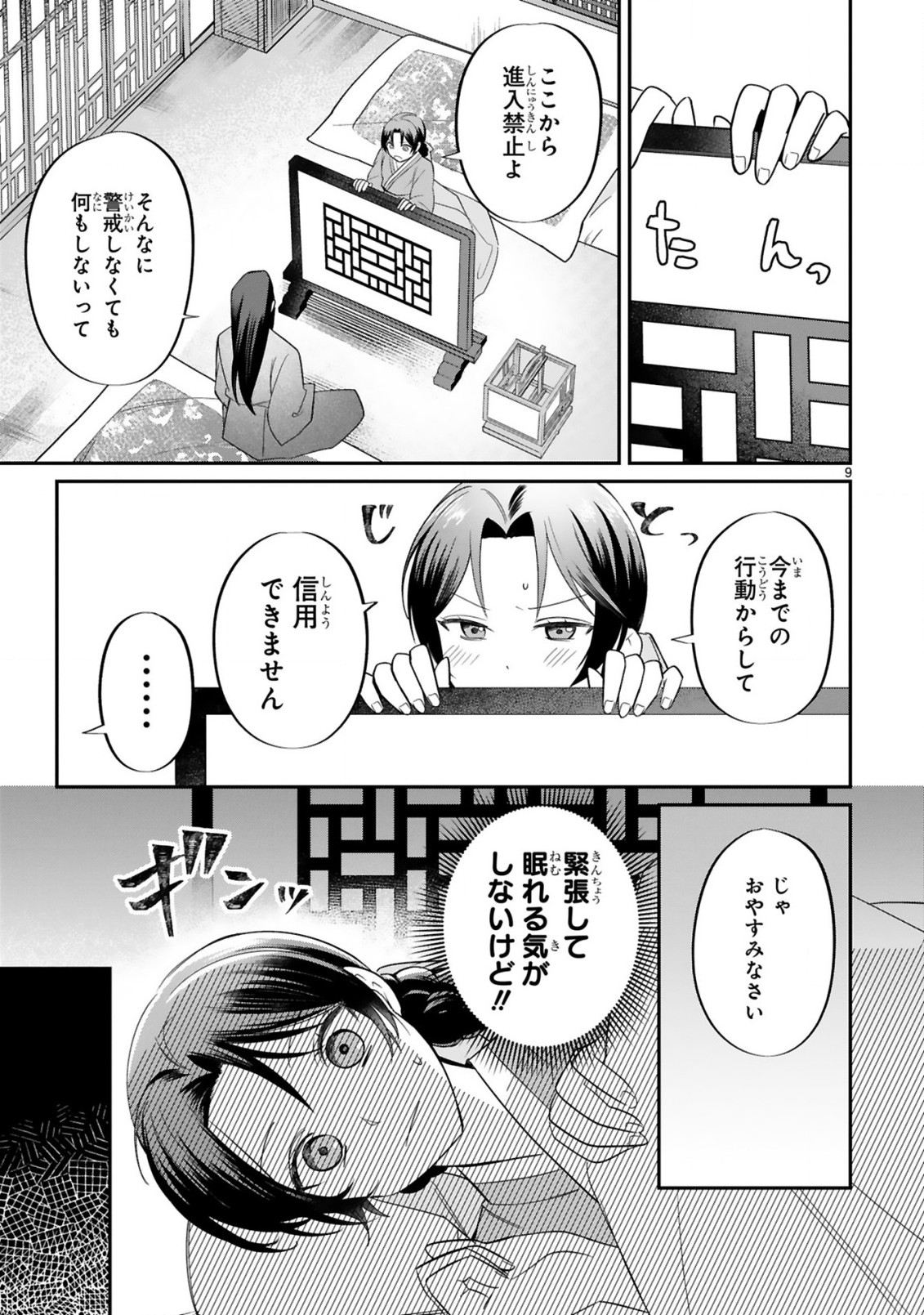 宮廷女官ミョンファ太陽宮の影と運命の王妃(単話版) 第2.1話 - Page 10