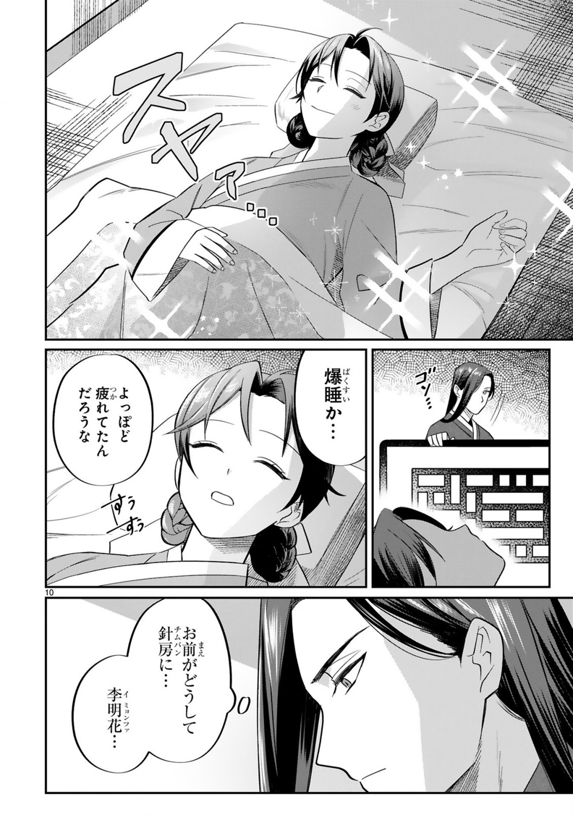 宮廷女官ミョンファ太陽宮の影と運命の王妃(単話版) 第2.1話 - Page 11