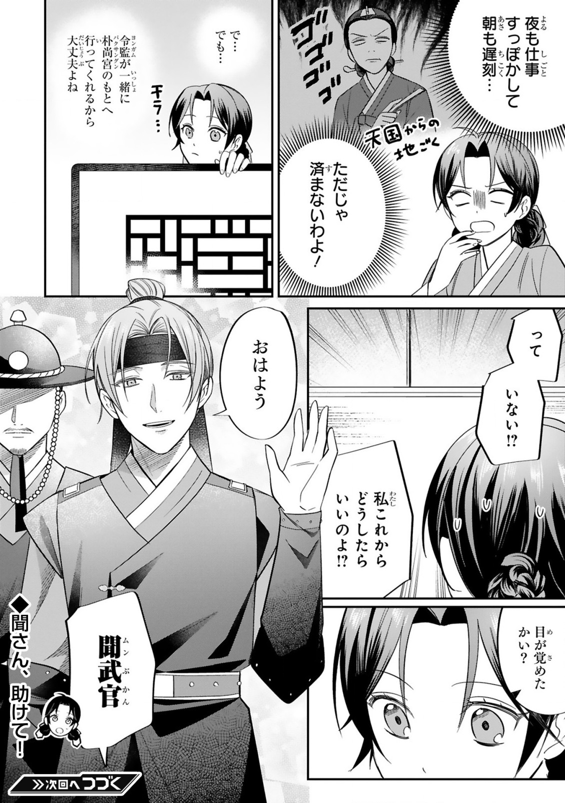 宮廷女官ミョンファ太陽宮の影と運命の王妃(単話版) 第2.1話 - Page 13