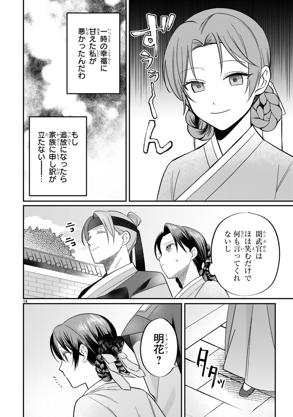 宮廷女官ミョンファ太陽宮の影と運命の王妃(単話版) 第2.2話 - Page 2