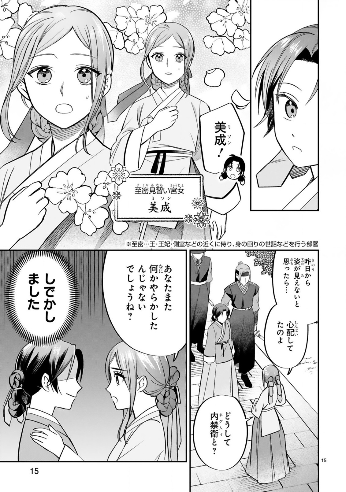 宮廷女官ミョンファ太陽宮の影と運命の王妃(単話版) 第2.2話 - Page 3