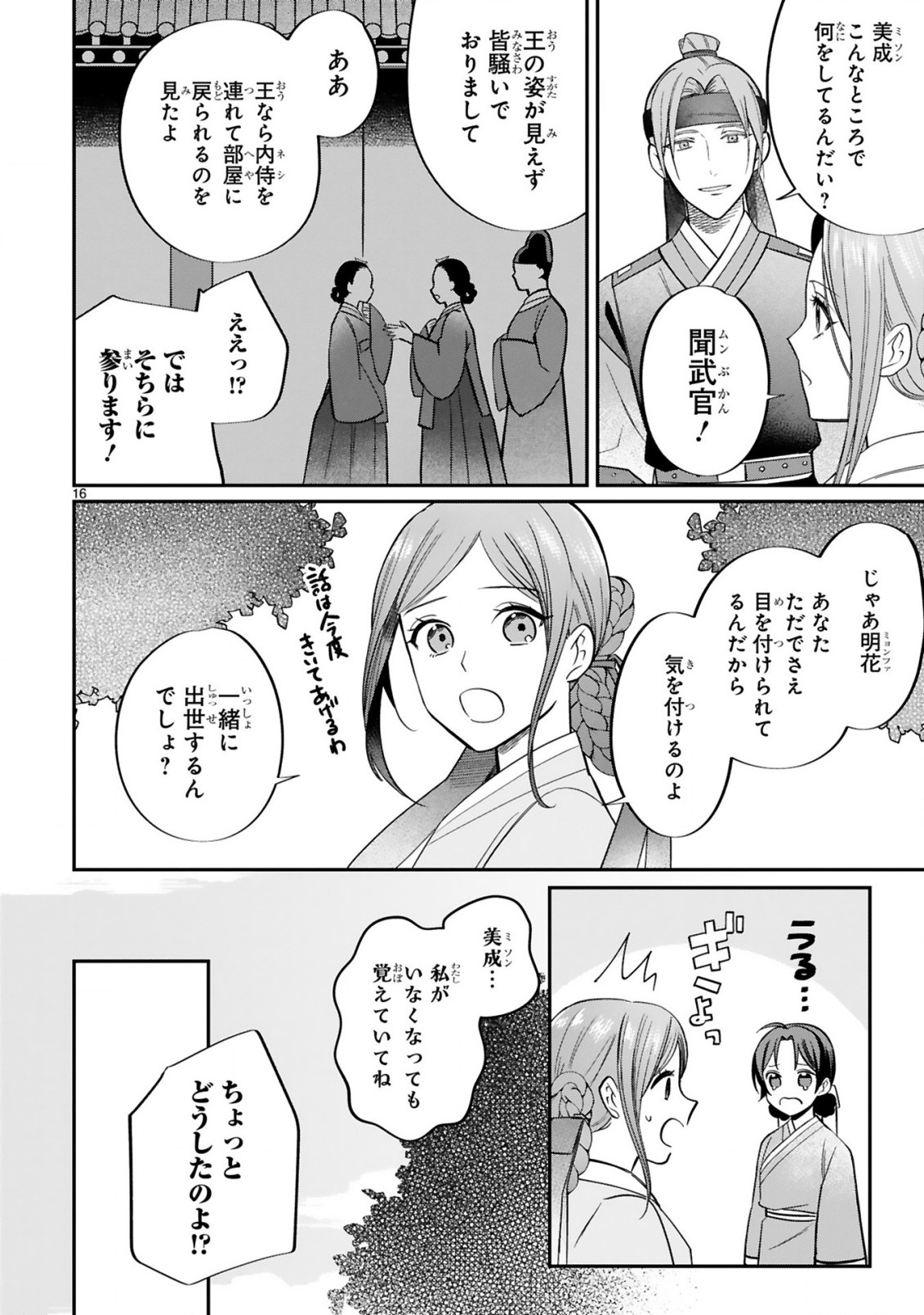 宮廷女官ミョンファ太陽宮の影と運命の王妃(単話版) 第2.2話 - Page 4