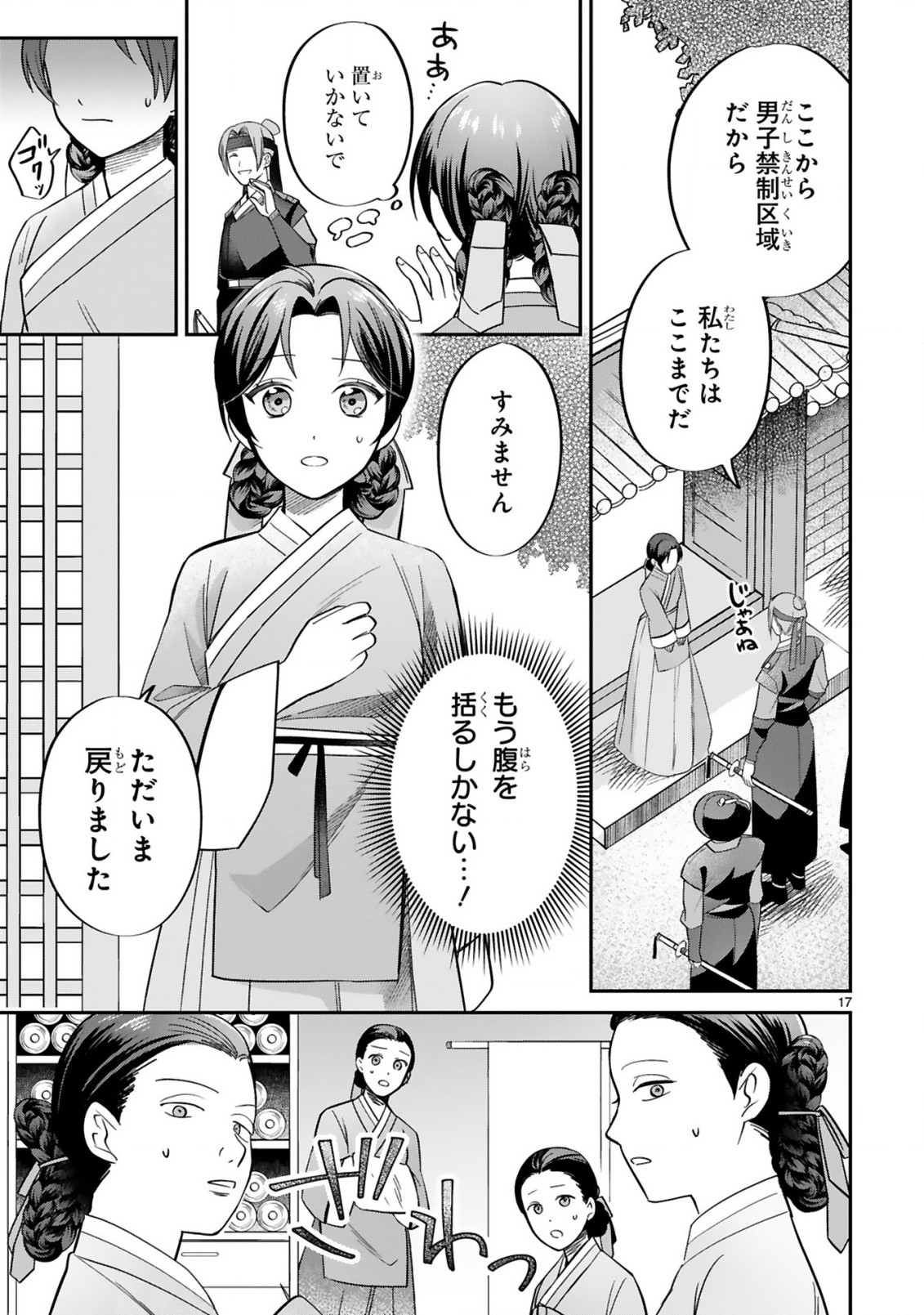 宮廷女官ミョンファ太陽宮の影と運命の王妃(単話版) 第2.2話 - Page 5