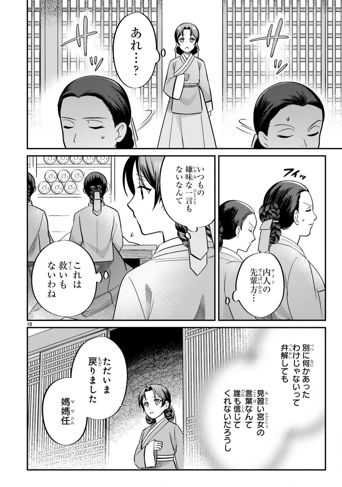 宮廷女官ミョンファ太陽宮の影と運命の王妃(単話版) 第2.2話 - Page 6